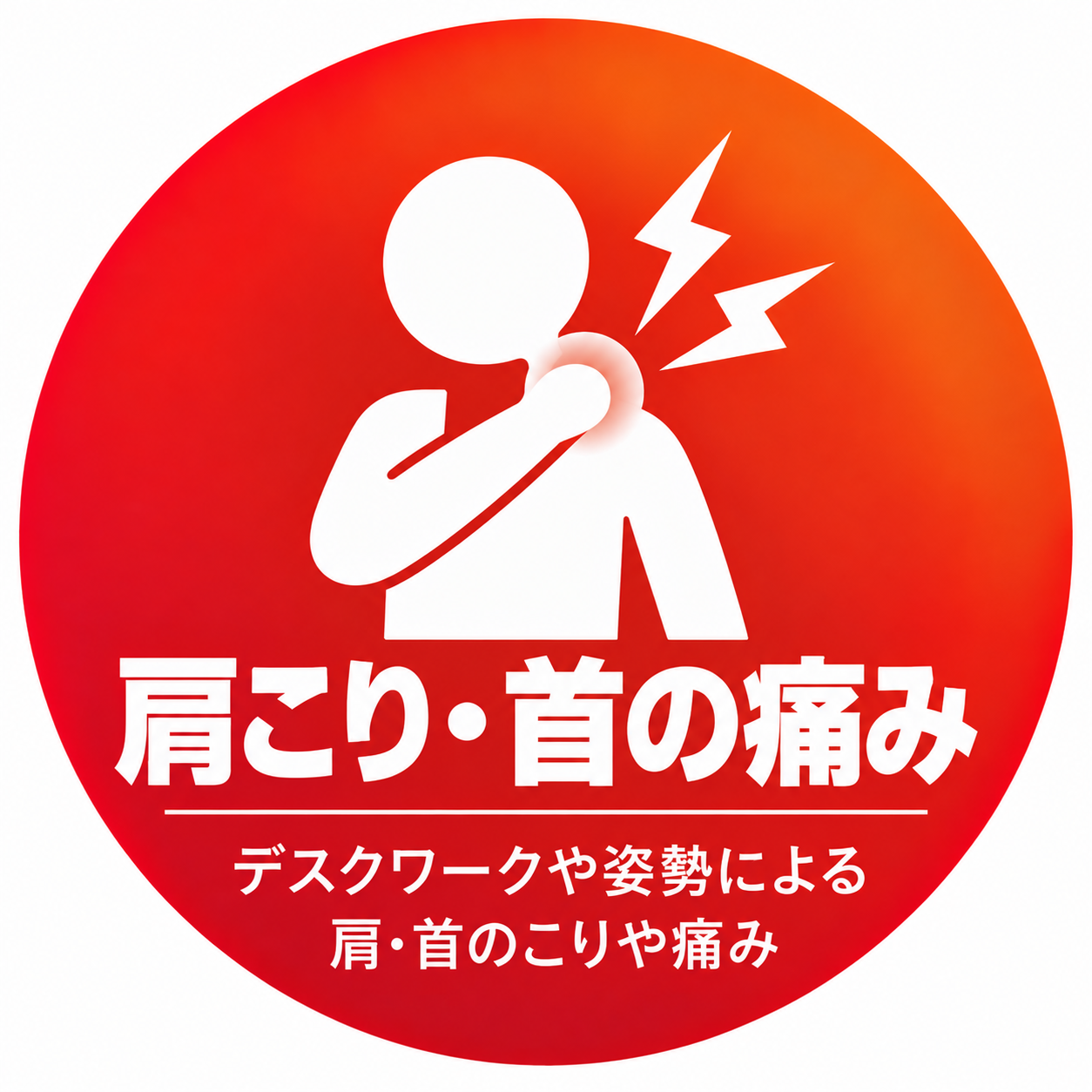 頭痛